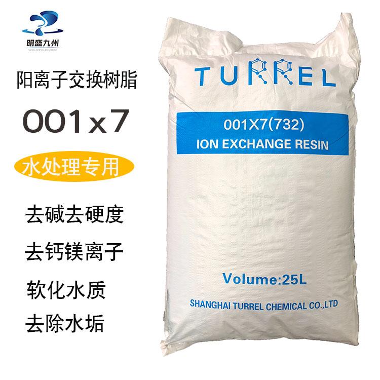 软化水树脂001*7阳离子交换树脂