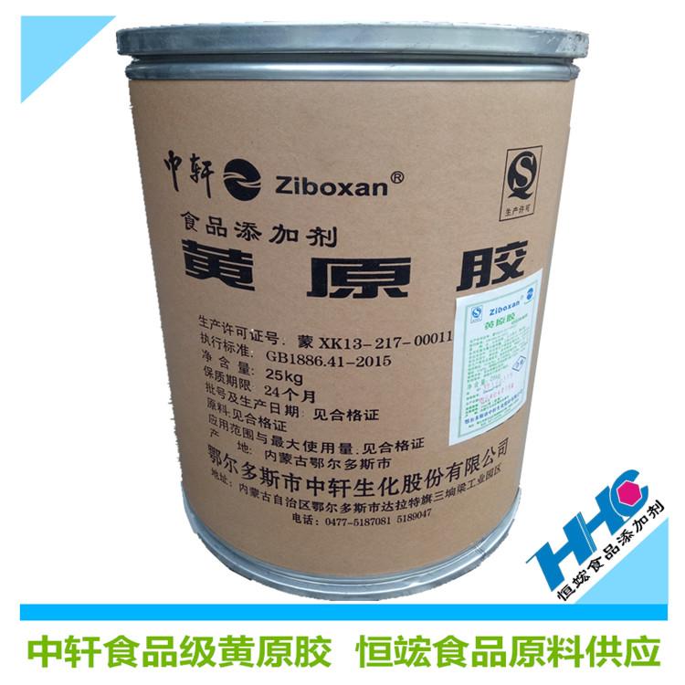 广州现货供应中轩食品级黄原胶