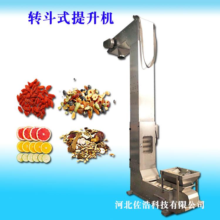 石家庄佐浩厂家Z型提升机不锈钢Z型提升机链斗式上料机