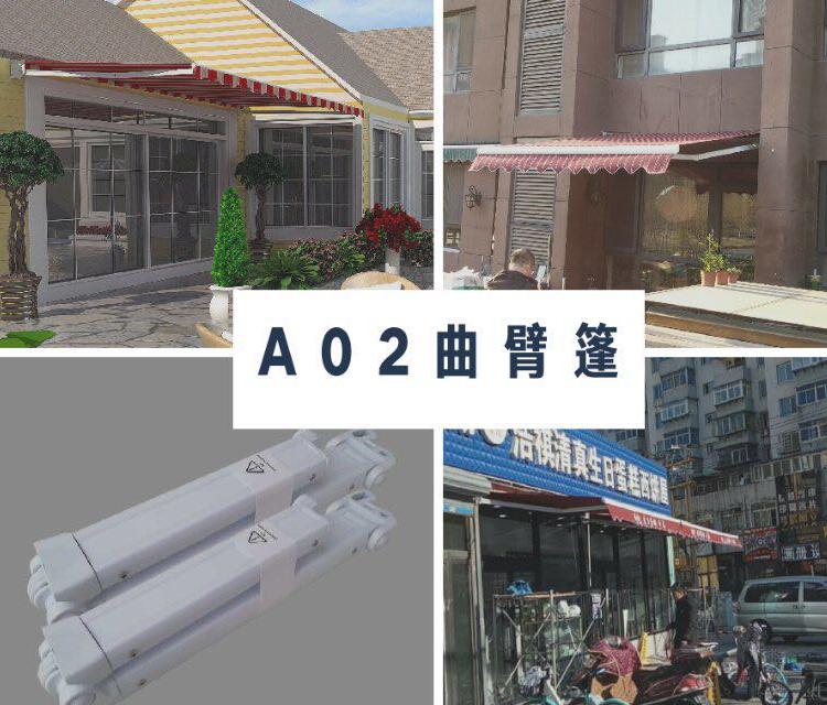 维美曲臂遮阳棚 A02铝合金手动曲臂遮阳棚 电动曲臂遮阳棚