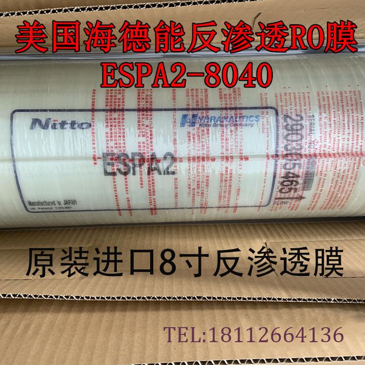 进口海德能ESPA2低压膜海德能8040纯水膜