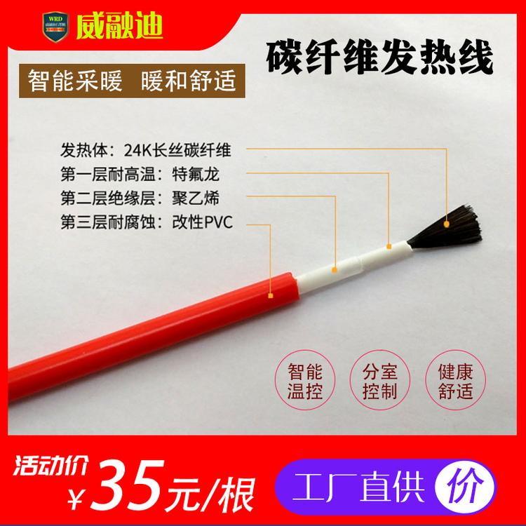 碳纤维地暖  碳纤维发热线 厂家拿货