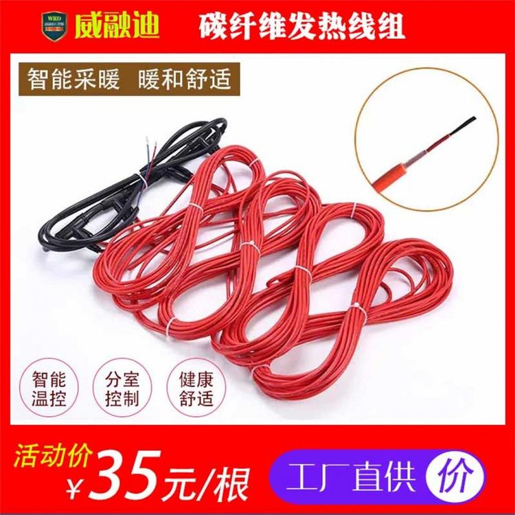 进口碳纤维发热线   碳纤维电地暖厂家全国供货  出厂价多少钱