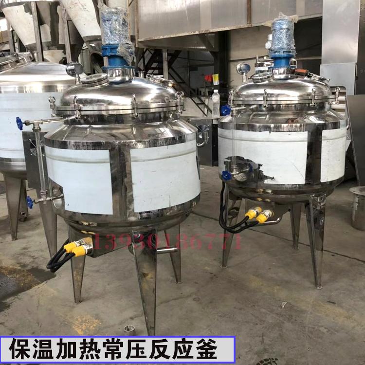 香水香精反应釜不锈钢酒精蒸馏釜双层电加热搅拌罐工厂直营