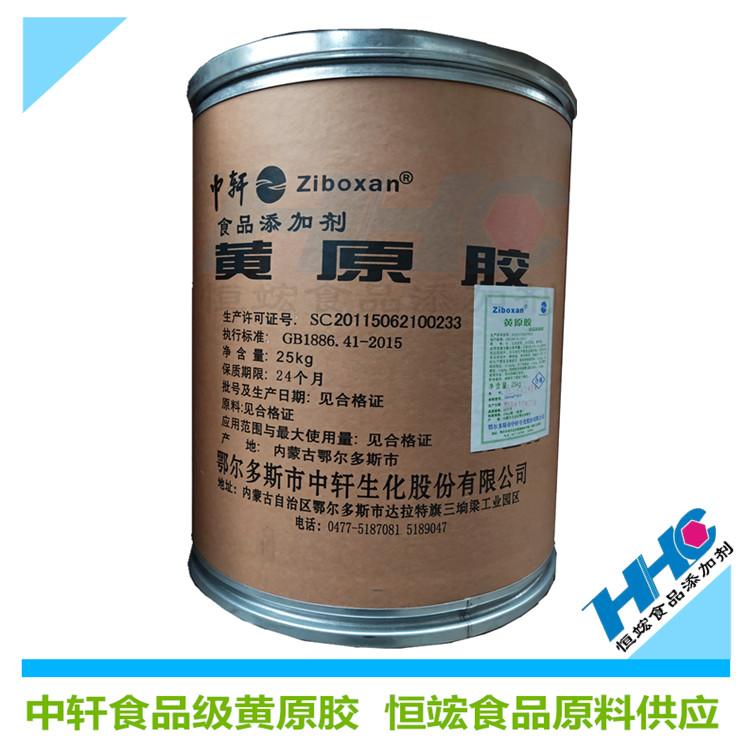 广东现货供应中轩食品级增稠剂黄原胶
