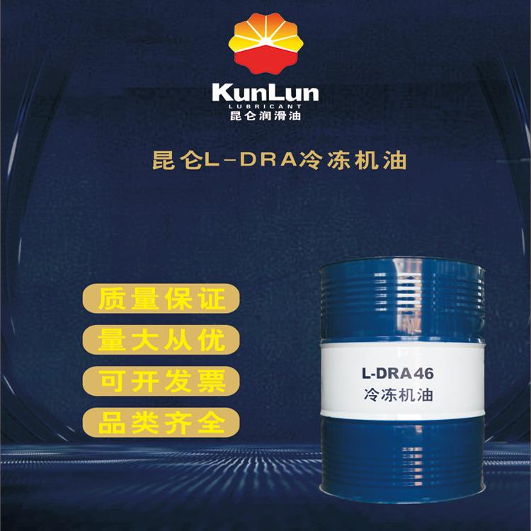 现货批发昆仑L-DRA46号冷冻机油 68号冷冻机油 现货供应