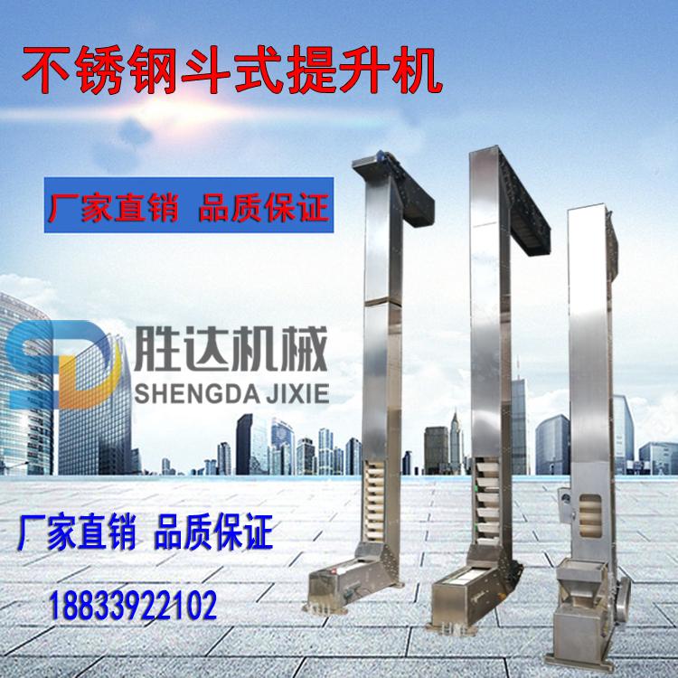供应包装机配套设备 Z型不锈钢提升机上料机 输送物料提升机
