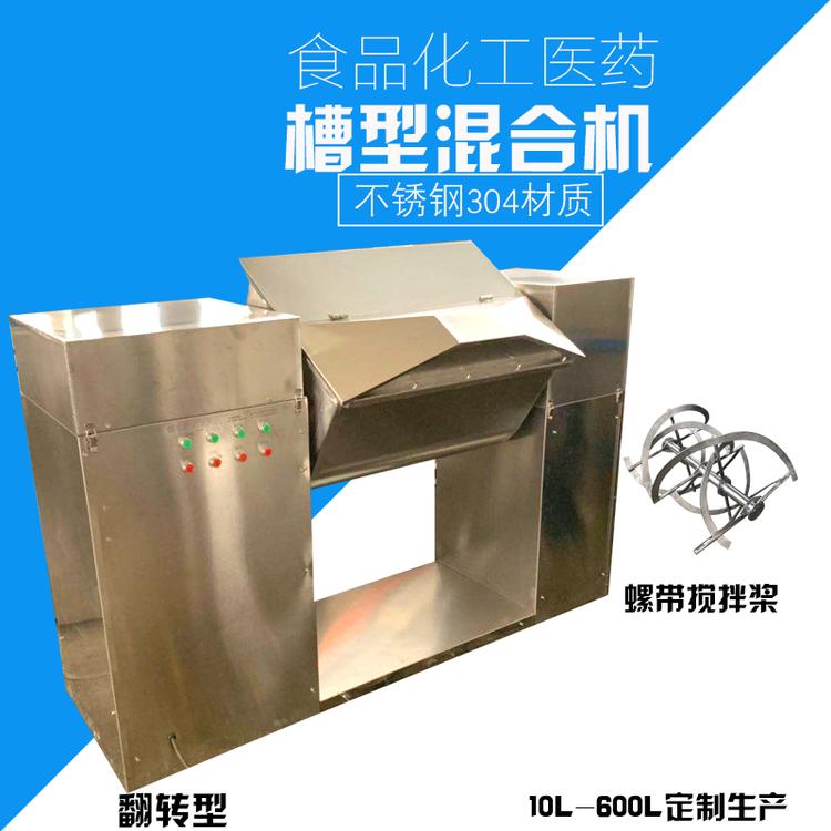 咖啡粉卧式搅拌机食品级双螺带混合机方便面调料配料槽型搅拌机