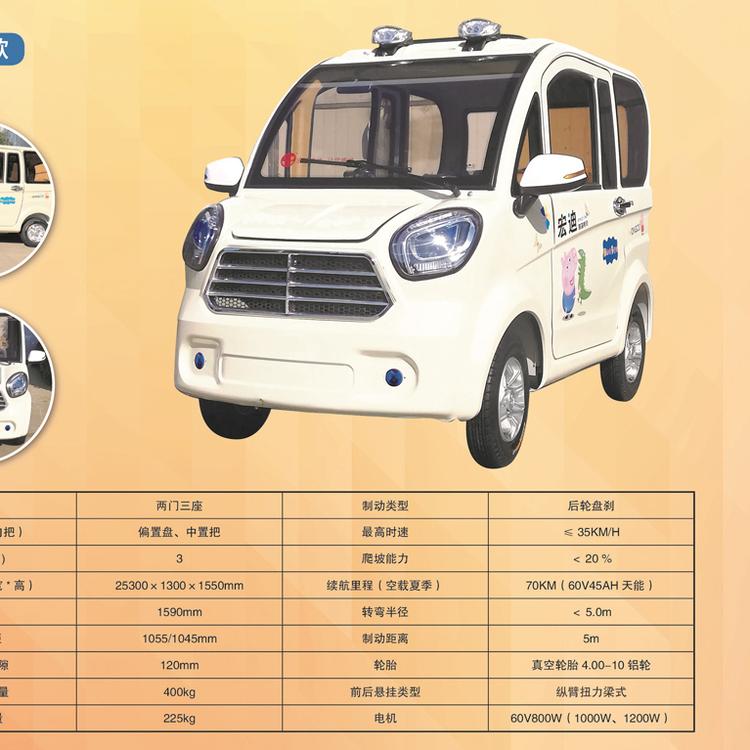 厂家直销的四轮电动汽车报价  全封闭电动篷车供应