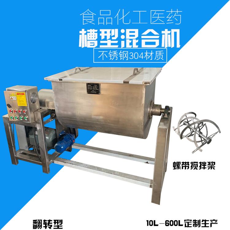 小型多功能不锈钢粉末颗粒搅拌机卧式实验室专用不锈钢搅拌机