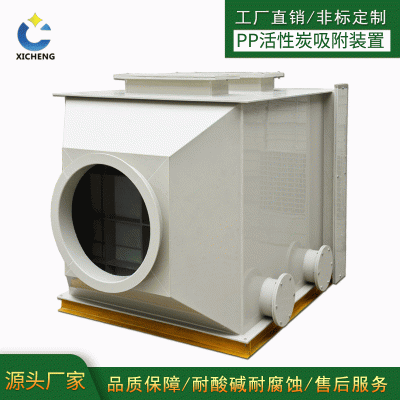 熙诚定制 活性炭塔 化工废气处理成套设备活性炭吸附箱 配件齐