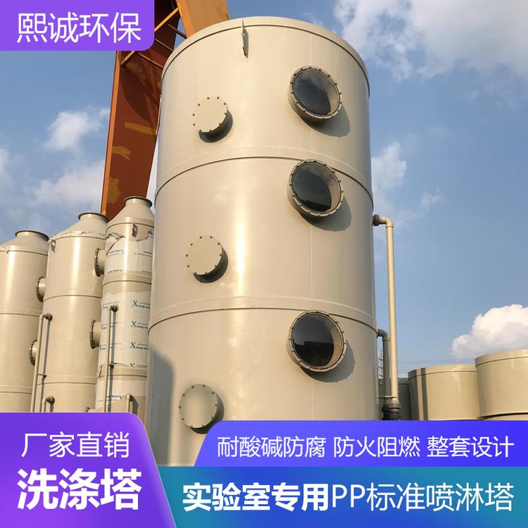 熙诚定制 喷淋塔  实验室专用系列喷淋塔 配件齐规格多