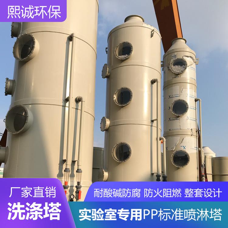 2020新款喷淋塔 实验室专用系列喷淋塔 熙诚厂家定制喷淋塔 配件齐规格多