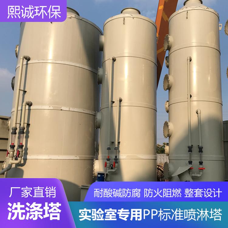 熙诚牌 实验室专用系列废气处理设备 化工业用净化喷淋塔