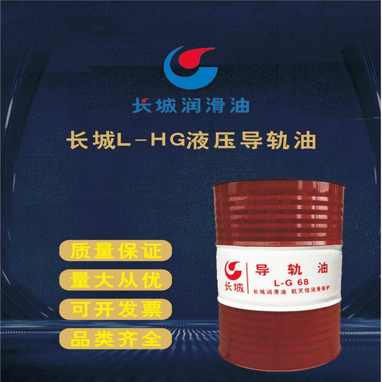 长城L-HG46号液压导轨油 长城导轨油 机床导轨油 现货供应