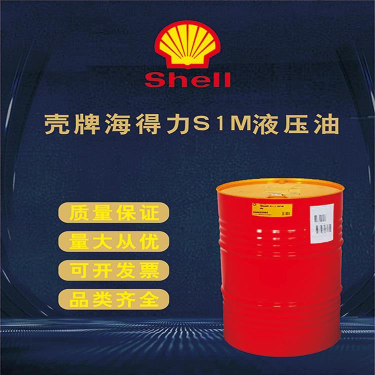 现货供应壳牌液压油  得力士S2M抗磨液压油 海得力S1M抗磨液压油