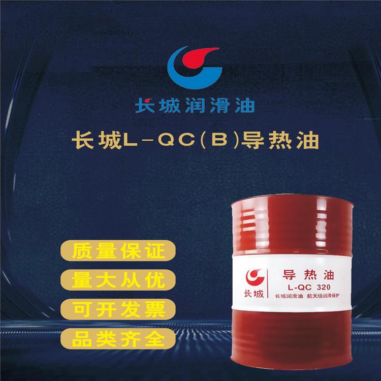 长城QC320号导热油 长城QB300号导热油 导热油 320号导热油