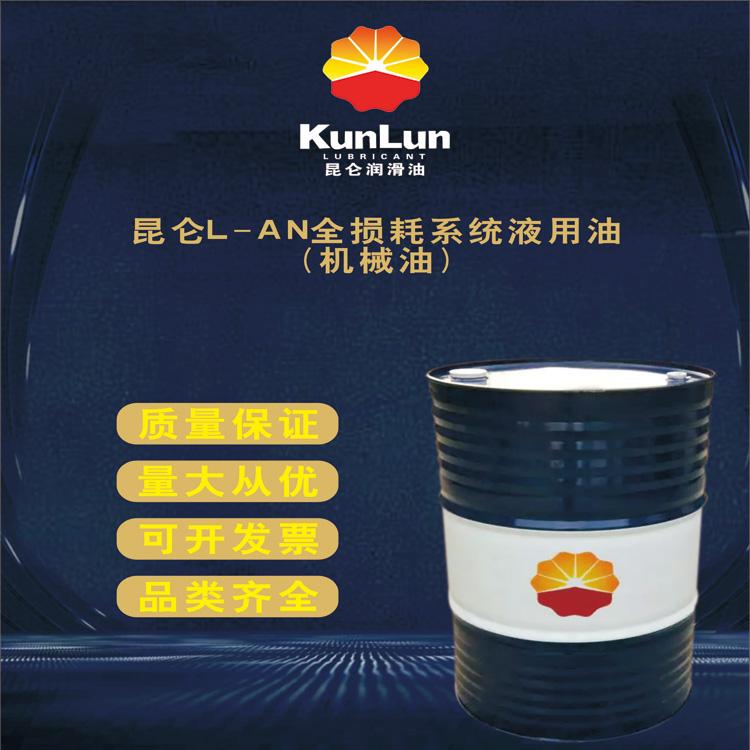 大量供应昆仑机械油 西安昆仑机械油 西安昆仑全损耗系统液压油