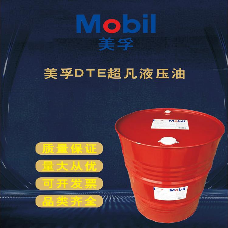 美孚DTE24号25号26号27号低温抗磨液压油 美孚DTE液压油 现货供应