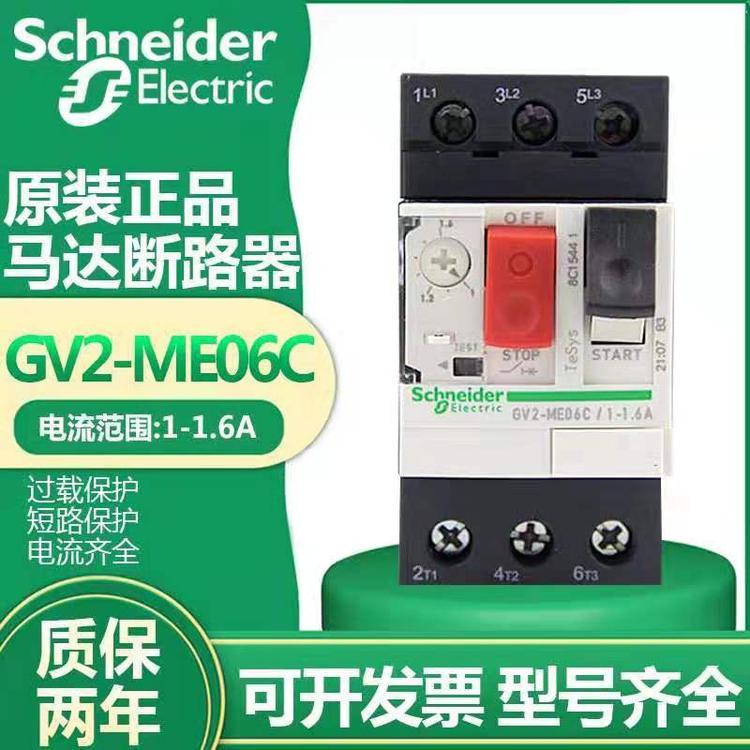 宏隆 供应正品 施耐德电动机断路器GV2ME20C马达开关