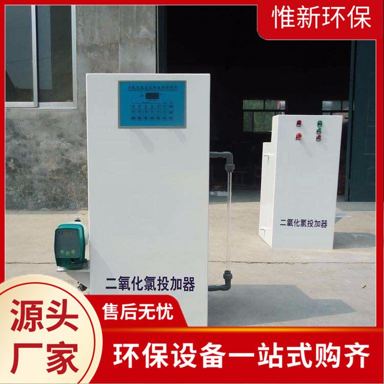 惟新二氧化氯投加器定制 二氧化氯消毒器 污水处理消毒设备