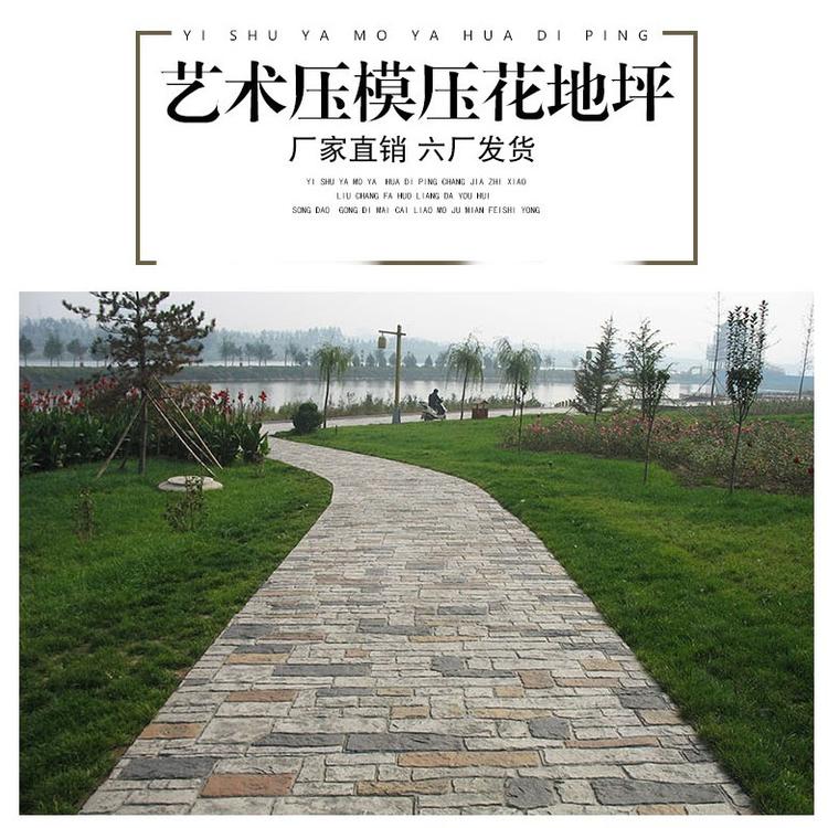 西安 混凝土艺术压花地面施工 材料厂家