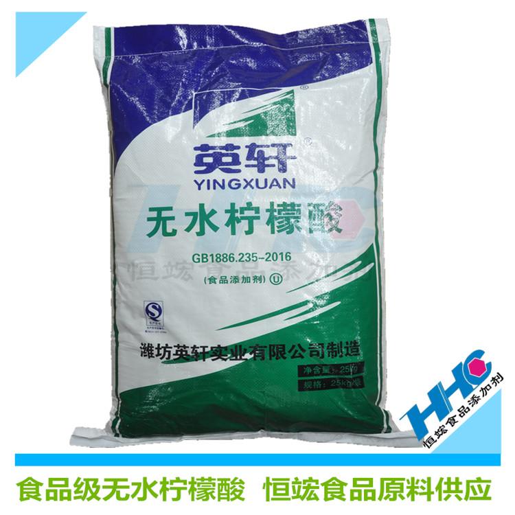 英轩无水柠檬酸 一水柠檬酸 柠檬酸钠广州现货供应