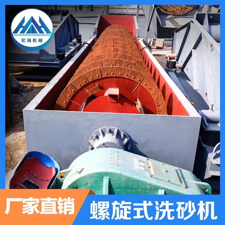各种型号 螺旋洗砂机  山东宏海-值得您信赖
