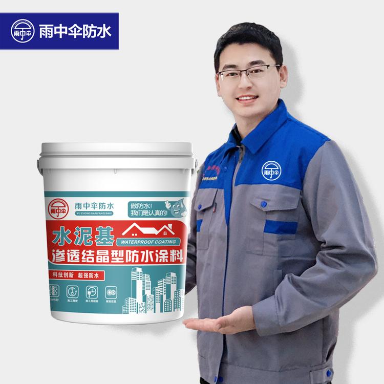【雨中伞】水泥基渗透结晶防水涂料 厂家直销批发零售价格执行标准