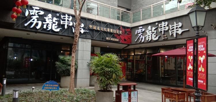 串串加盟,重庆串串香加盟,串串香加盟店