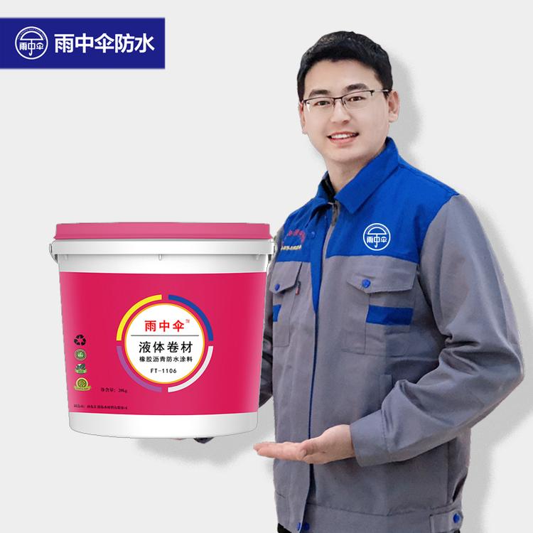 【雨中伞】液体卷材高弹橡胶沥青防水涂料 厂家直销批发零售价格施工执行标准