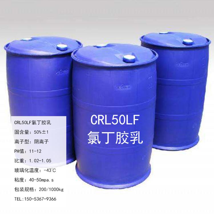 氯丁胶乳511A CRL50LF阴离子氯丁胶乳水性氯丁胶乳改性氯丁胶乳