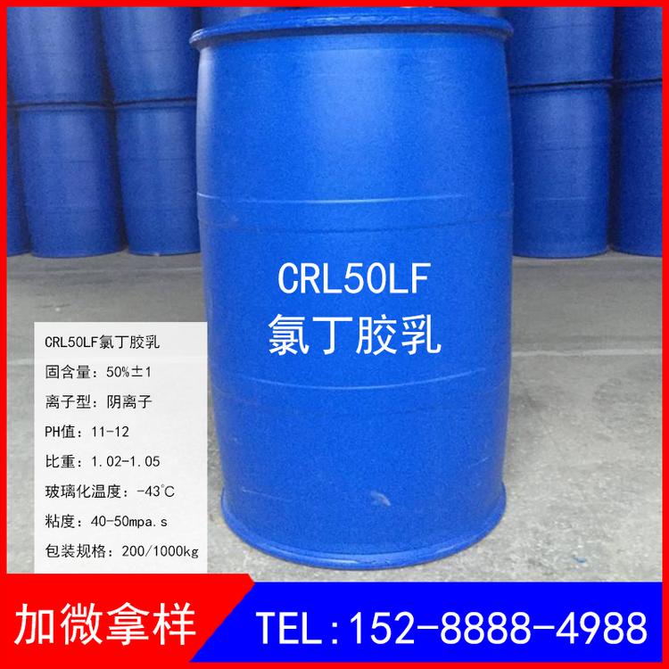 水性CRL50LF阴离子氯丁胶乳SNL-5042氯丁胶乳改性氯丁胶乳