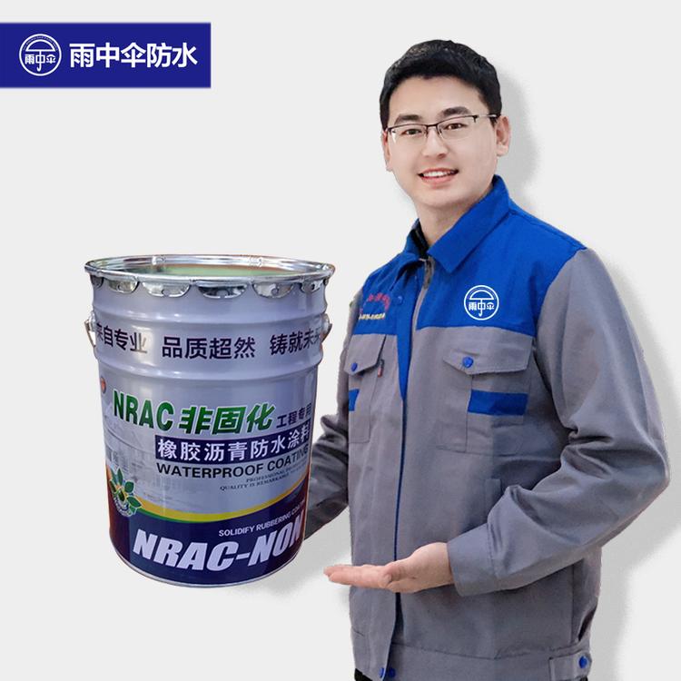 非固化橡胶沥青防水涂料