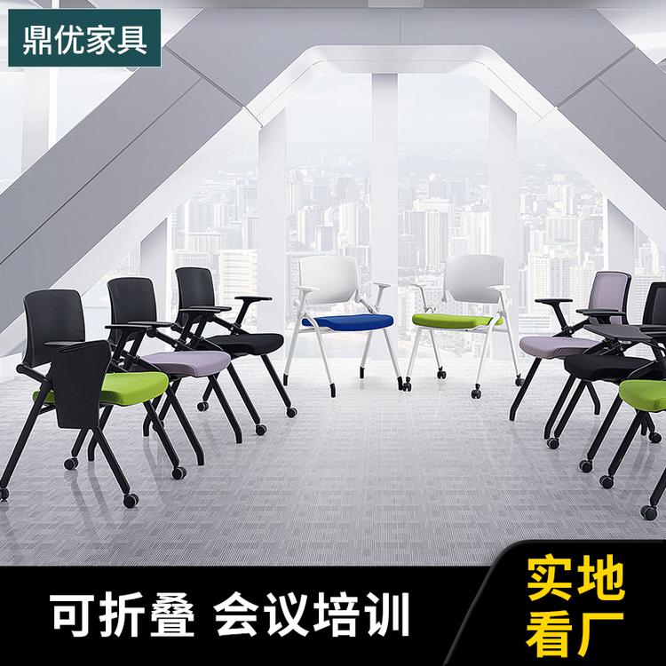 会议折叠椅 带桌板办公靠背椅 鼎优培训椅子厂家直销
