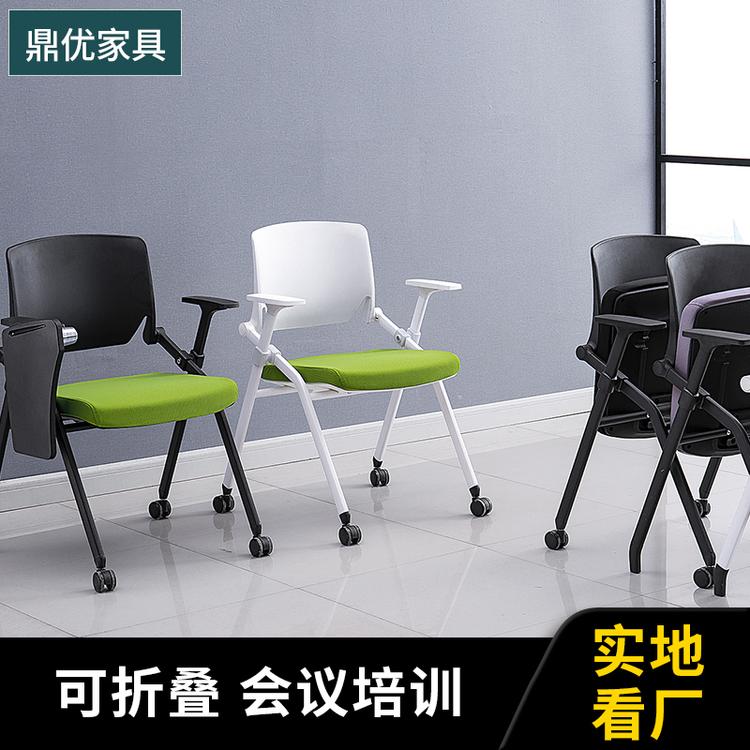 职员办公培训椅 会议室桌椅厂家直销 鼎优培训折叠椅正品特卖