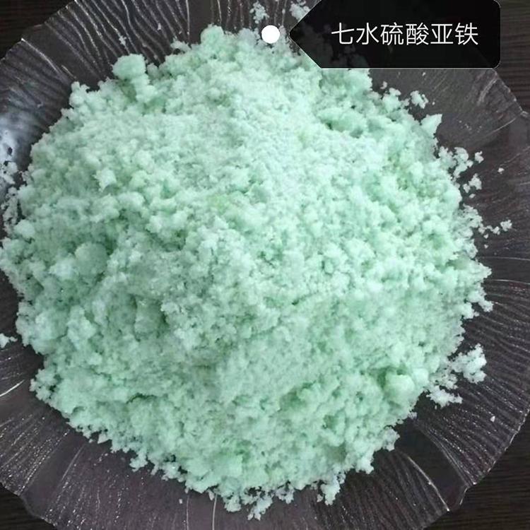 山东七水硫酸亚铁 煤气净化剂用七水硫酸亚铁 工业级七水硫酸亚铁