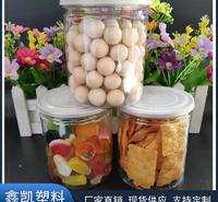 塑料罐 塑料透明易拉<em>食品</em>罐 <em>食品</em>瓶 85*120