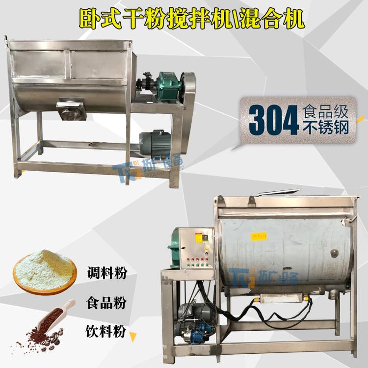 固体饮料柠檬果粉混合机不锈钢食品添加剂搅拌机100KG螺带粉末混料机厂家