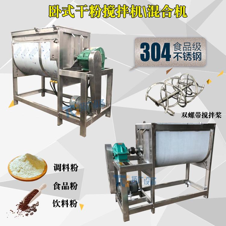 柚子粉混合搅拌机卧式饮料添加剂拌料机300LU型螺带搅拌机直营厂家