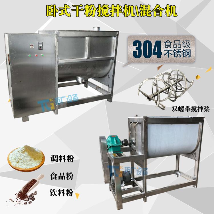 500L百香果果粉搅拌机定制卧式螺带干粉混合机不锈钢槽型拌料机厂家