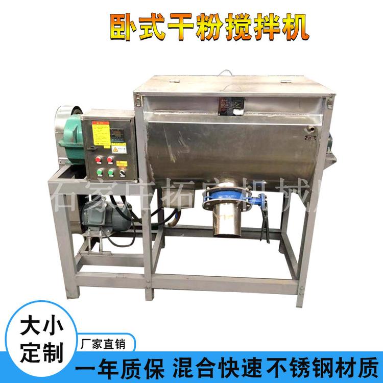 500KG干粉卧式搅拌机 小型香辛料草果沉香粉混合机 实力搅拌机厂家