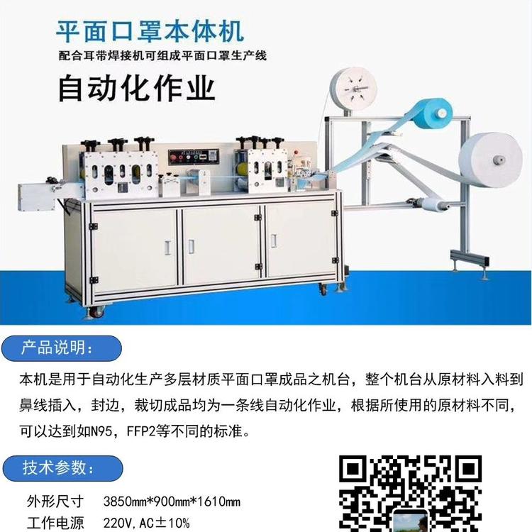 一次性平面口罩机