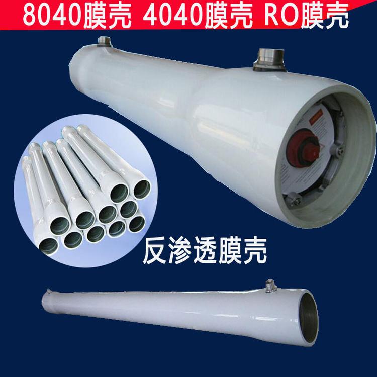 玻璃钢压力容器8寸5芯玻璃钢膜壳300psi