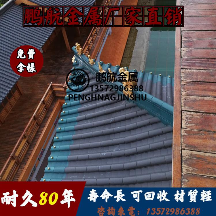 鹏航金属瓦_古建筑铝瓦_铝镁锰仿古瓦厂家_连体仿古铝瓦_铝制仿古瓦_金属瓦厂家