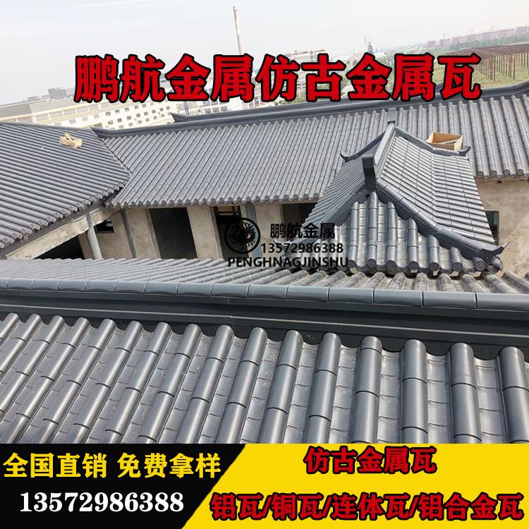 金属铝瓦屋面_古建筑铝瓦_新型铝瓦_铝瓦屋面_铝瓦厂家_铝镁锰合金瓦
