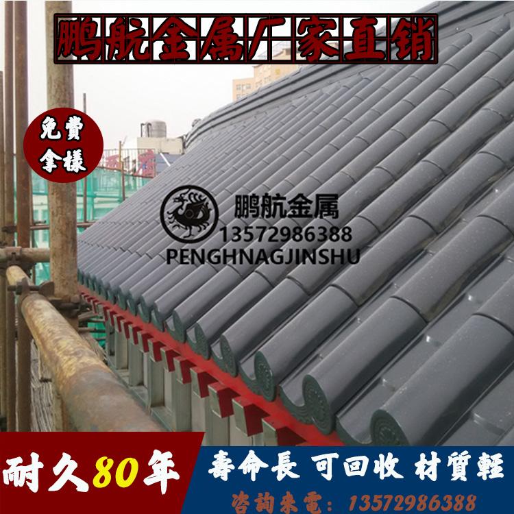 鹏航铝合金仿古瓦_仿古连体瓦_金属仿古瓦_铝镁锰金属瓦_金属一体瓦_金属瓦厂家