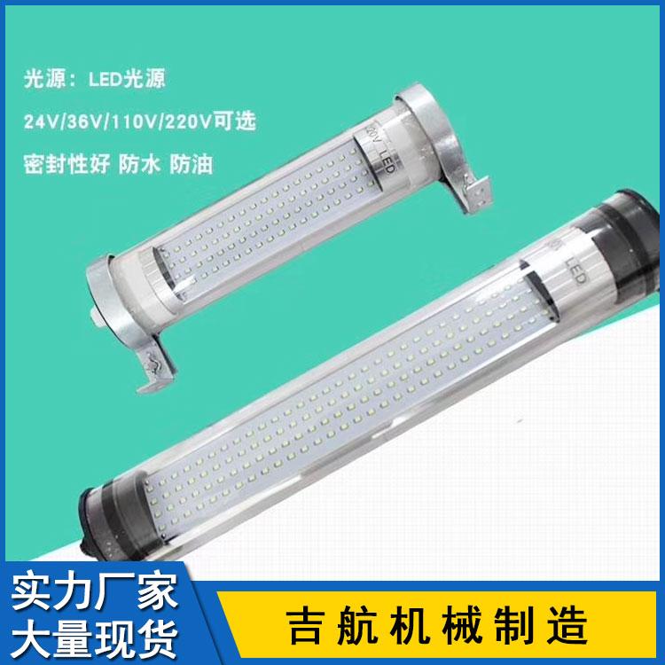 机床工作灯 LED荧光工作灯 吉航机械 机床设备维修照明灯 荧光机床工作灯
