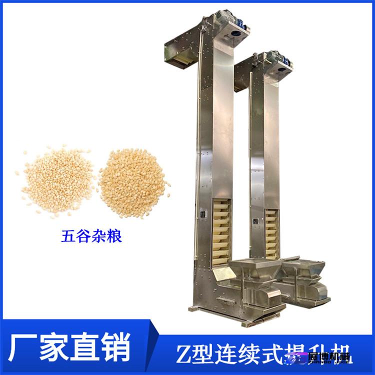 石家庄水玉米Z型往复式上料机整机封闭不泄露输送机Z字提升机