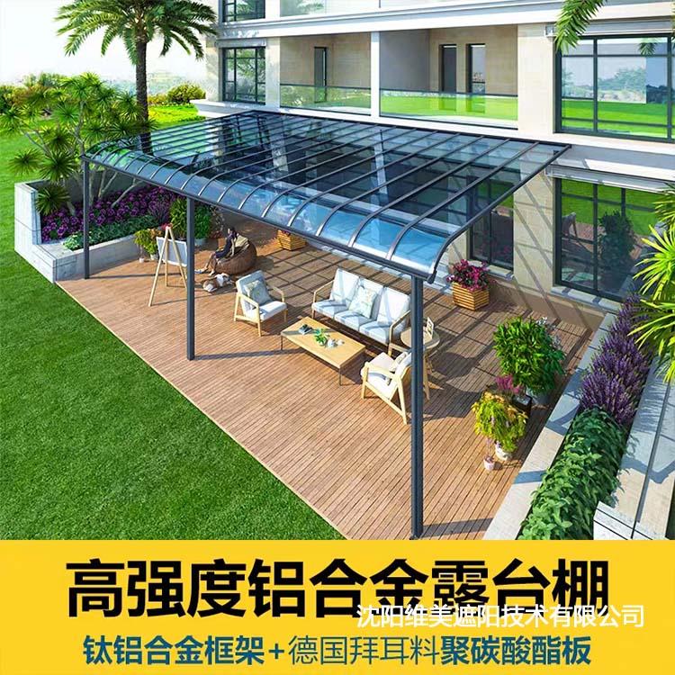 露台棚 铝合金露台棚 别墅露台棚 无声雨棚 雨搭